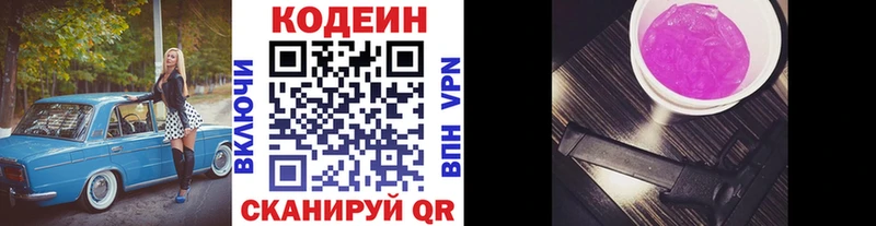 Кодеин напиток Lean (лин)  где купить наркотик  Казань 